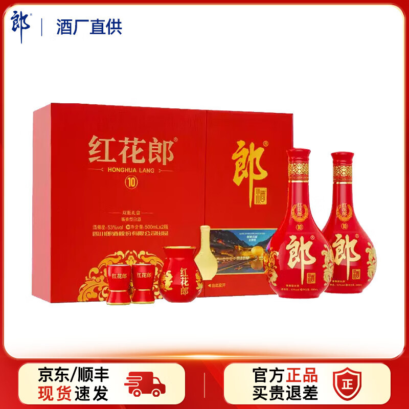 先点此领这几张贴卷👇 红花郎10礼盒 500ml*2瓶 🔴下1件到手420元 - 86线报