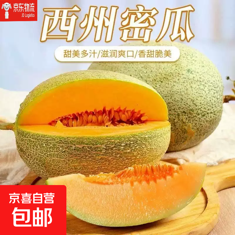 哈密瓜带箱8-9斤 17.9元 - 清风线报