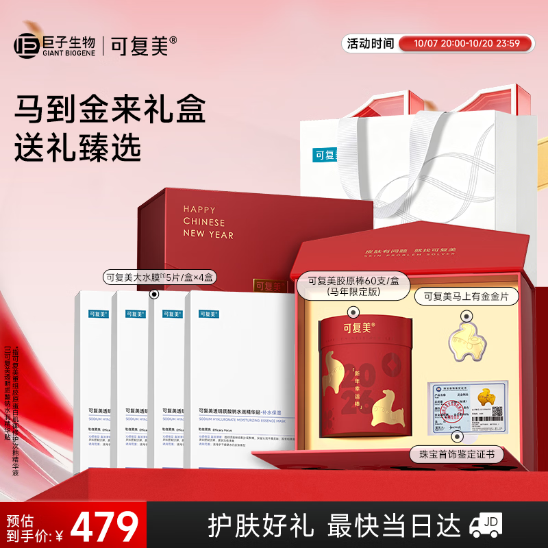 可复美胶原棒2.0含赠60支+面膜*20 297元 - 86线报