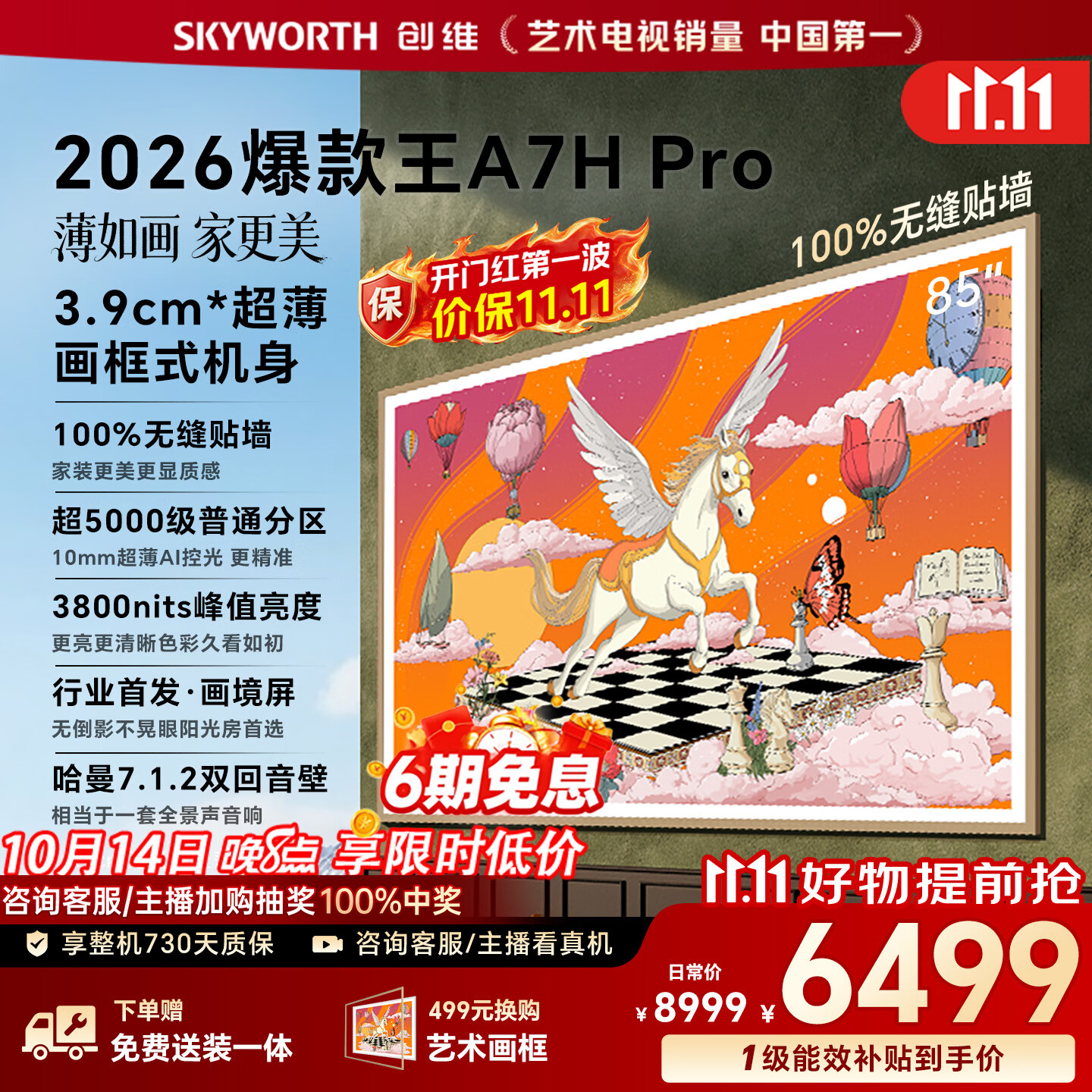 酷开32英寸电视 509元，创维壁纸A7H Pro 85英寸电视 6499元 - 86线报