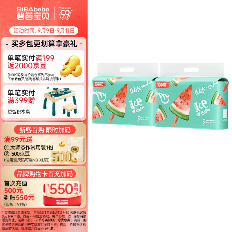 碧芭宝贝冰淇淋拍2共4包 139.6元 - 86线报