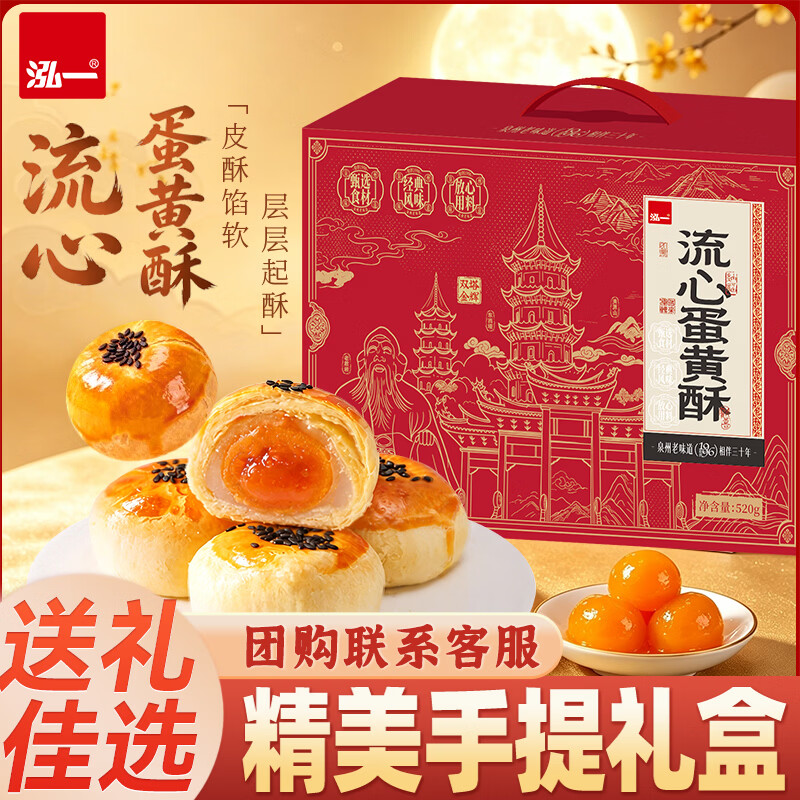 泓一桃酥礼盒520g*1箱 16.9元，泓一流心蛋黄酥礼盒520g*1箱 16.9元 - 86线报