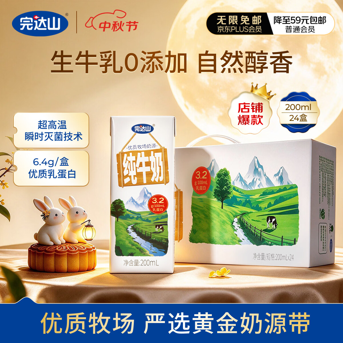 完达山纯牛奶家庭早餐奶200ml*24盒 32.9元 - 86线报