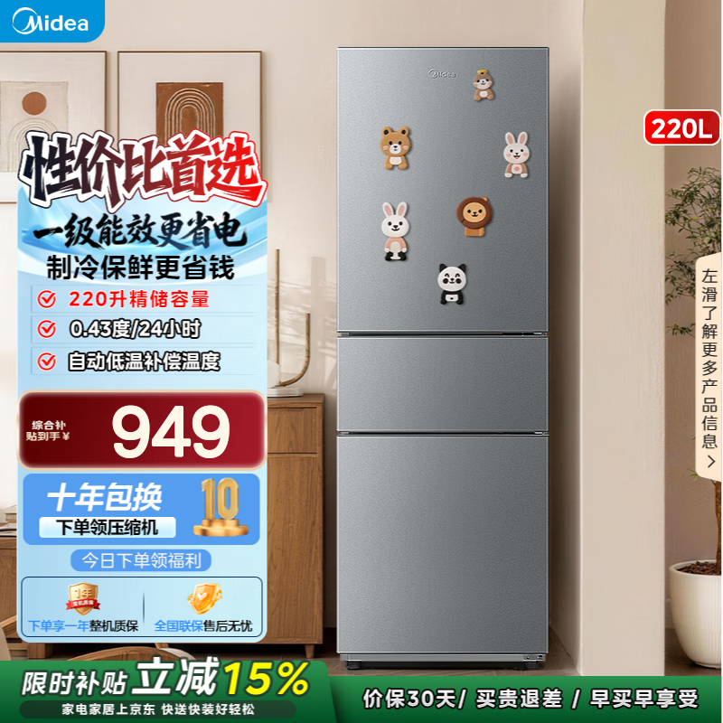 上菱183升两门冰箱 619元，上菱200升三门冰箱5台 699元，美的182升两门冰箱 806元 - 线报酷