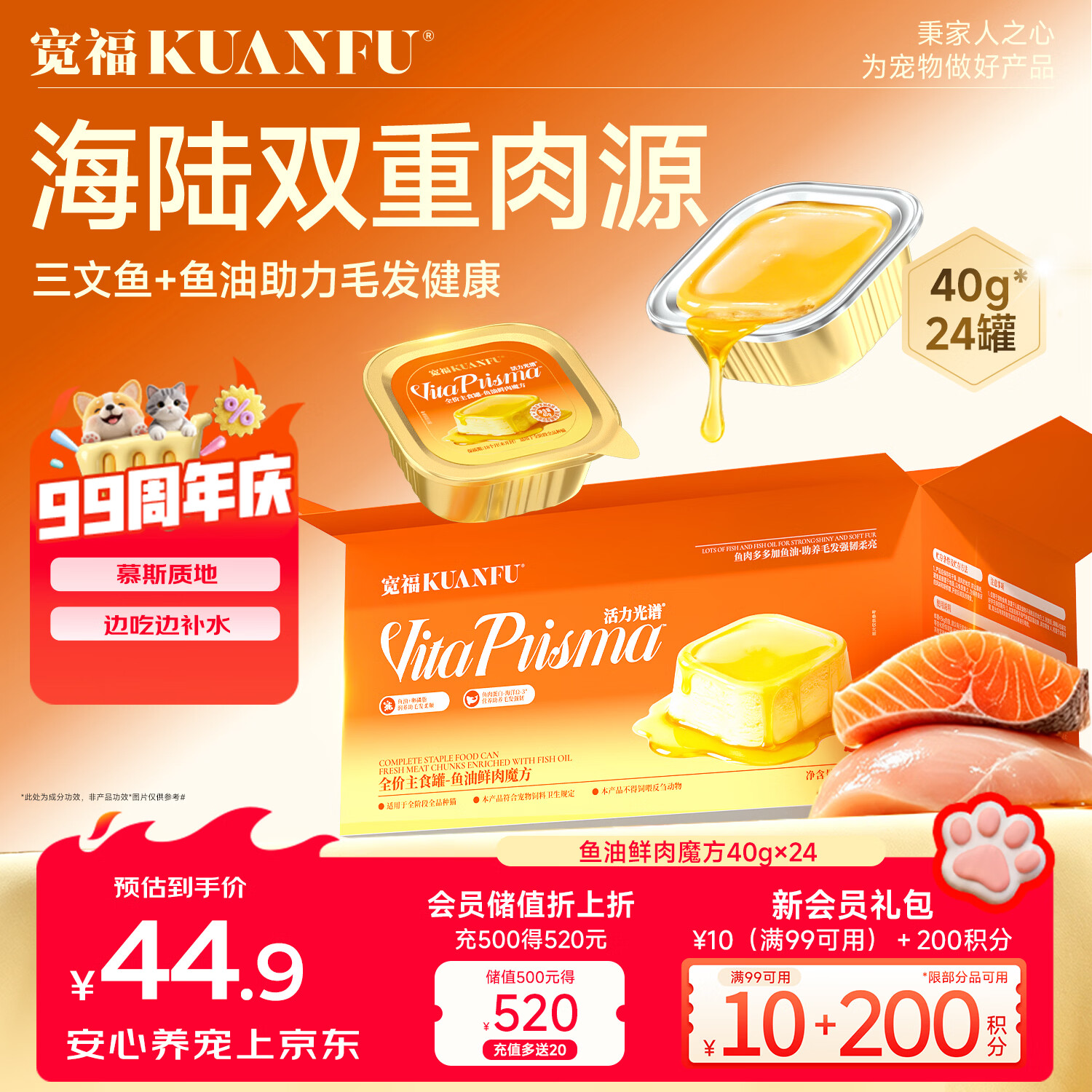 宽福三文鱼主食餐盒40g*24 24.4元 - 86线报
