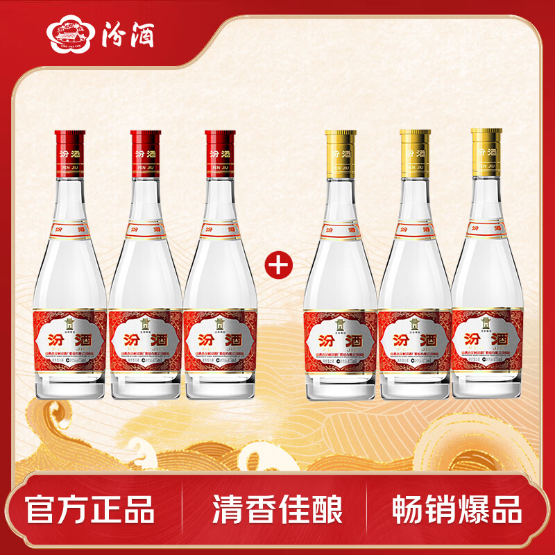汾酒黄盖玻汾53度475mL*3瓶+红盖玻汾42度475mL*3瓶组合装 下单 - 86线报