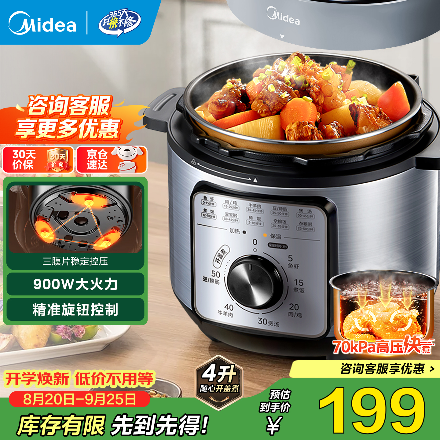 美的4升压力锅E4809 179元，美的5L压力锅Simple101 187元 - 折送网