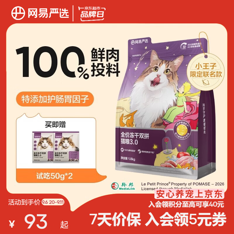 鲜朗磷虾三文鱼主食猫条12g*48支 77元，鲜朗主食猫罐头100g*6罐 54.6元 - 86线报
