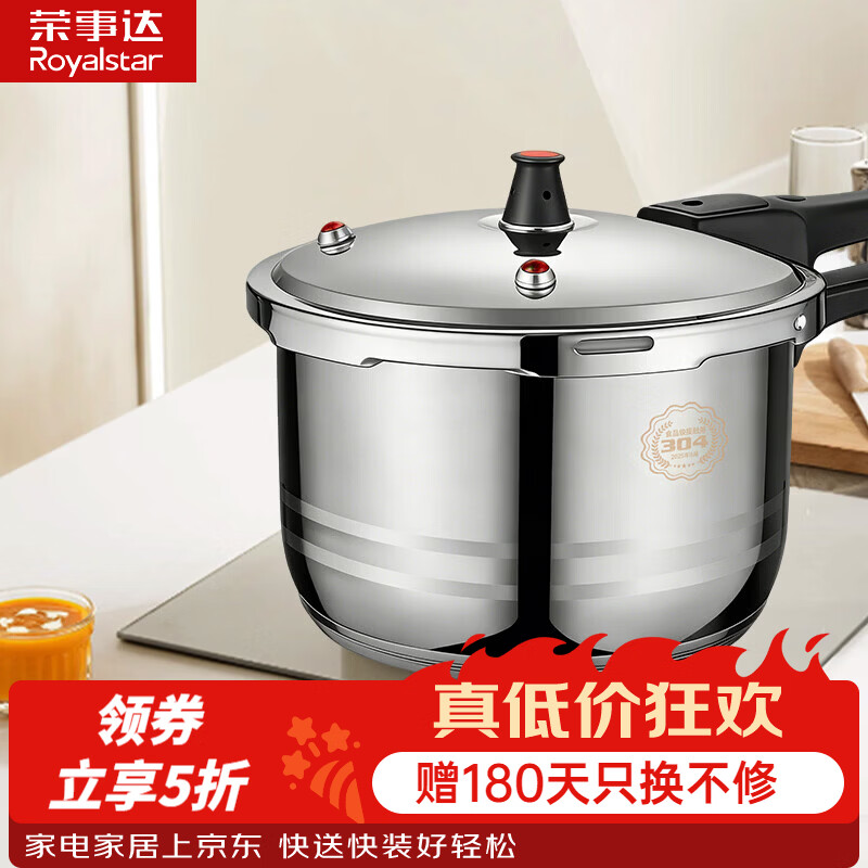 荣事达304不锈钢燃气灶电磁炉通用高压锅18cm 139元 - 线报酷