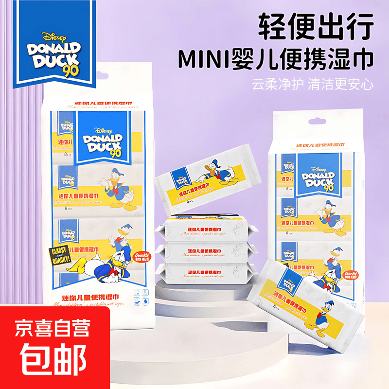 手口湿巾40抽*2包 9.9元，迷你湿巾8包*8片 9.9元 - 86线报