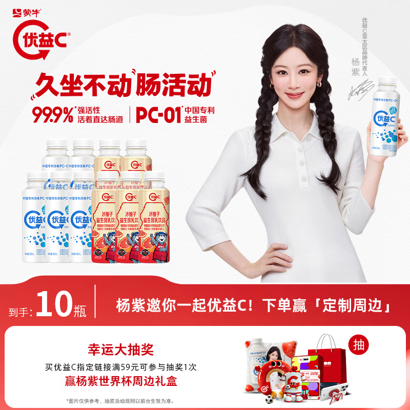 优益C乳酸菌饮料330ml/g*10瓶 26.9元 - 86线报