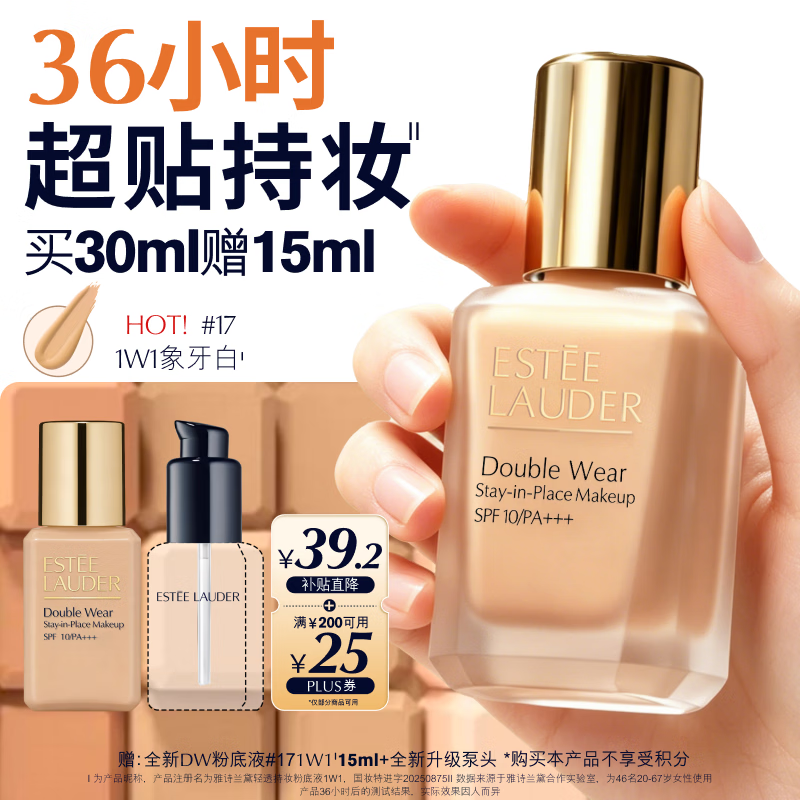 雅诗兰黛DW粉底液30ml+15ml+泵头 1w1/1C0色号任选一件 394元 - 86线报