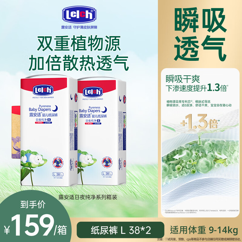 露安适纯净pure箱装1箱2包 109元 - 86线报
