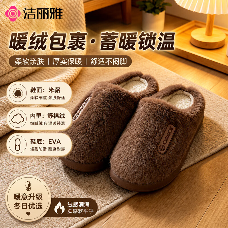 洁丽雅居家男女情侣款米貂绒加绒保暖厚底秋冬季棉拖鞋 22.95元 - 折送网