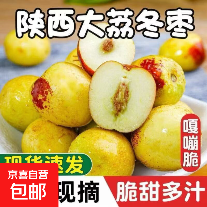 京喜加大荔冬枣净果4.5斤单果12-15g 19.99元 - 清风线报