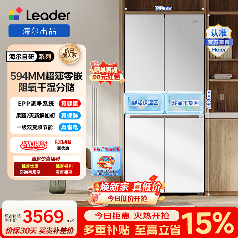 统帅冰箱475L十字门LTD-510WL1U1玻璃面板 2039元 - 86线报
