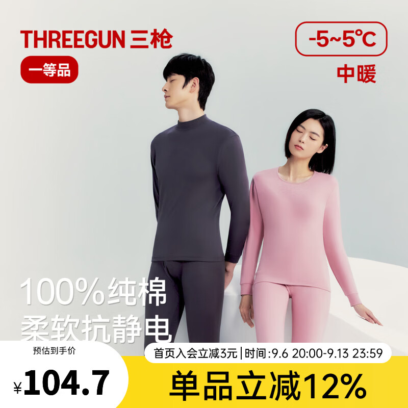 三枪秋衣秋裤套装男女纯棉保暖内衣 59.8元 - 86线报