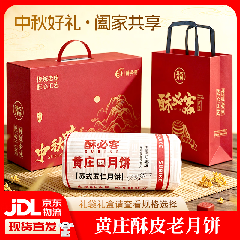 酥必客黄庄月饼300g/5块 9.8元 - 86线报