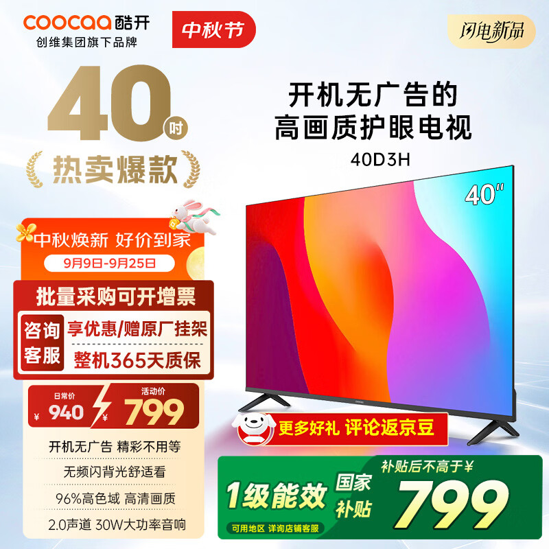 创维酷开 coocaa 寸 秒杀价🔥759 炸弹 炸弹 炸弹 - 86线报