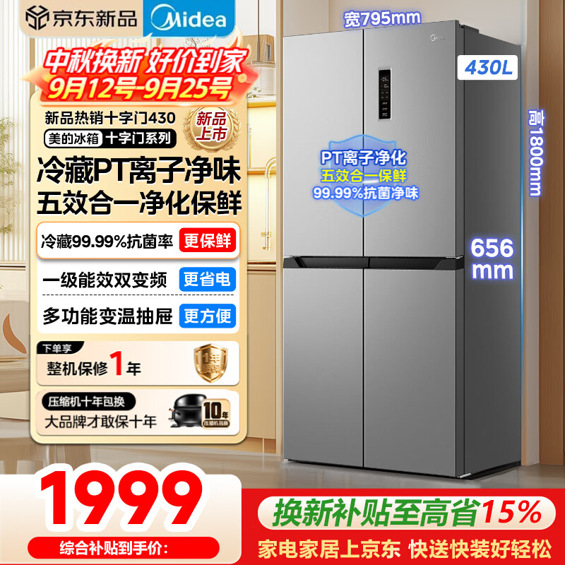 海尔12L燃气热水器UTS 金色 内购价🔥390元 美的430十字对开门一级冰箱 - 86线报