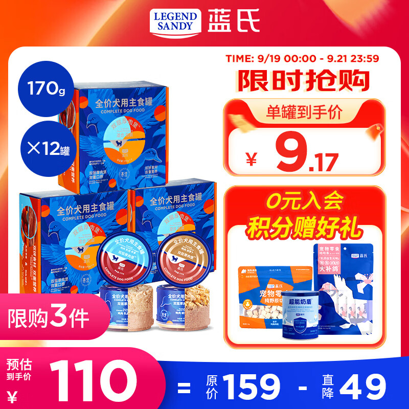 蓝氏双层厚肉主食犬罐170g*12赠零食冻干20g+奶盾冻干+大补鸽零食*1 85元 - 86线报