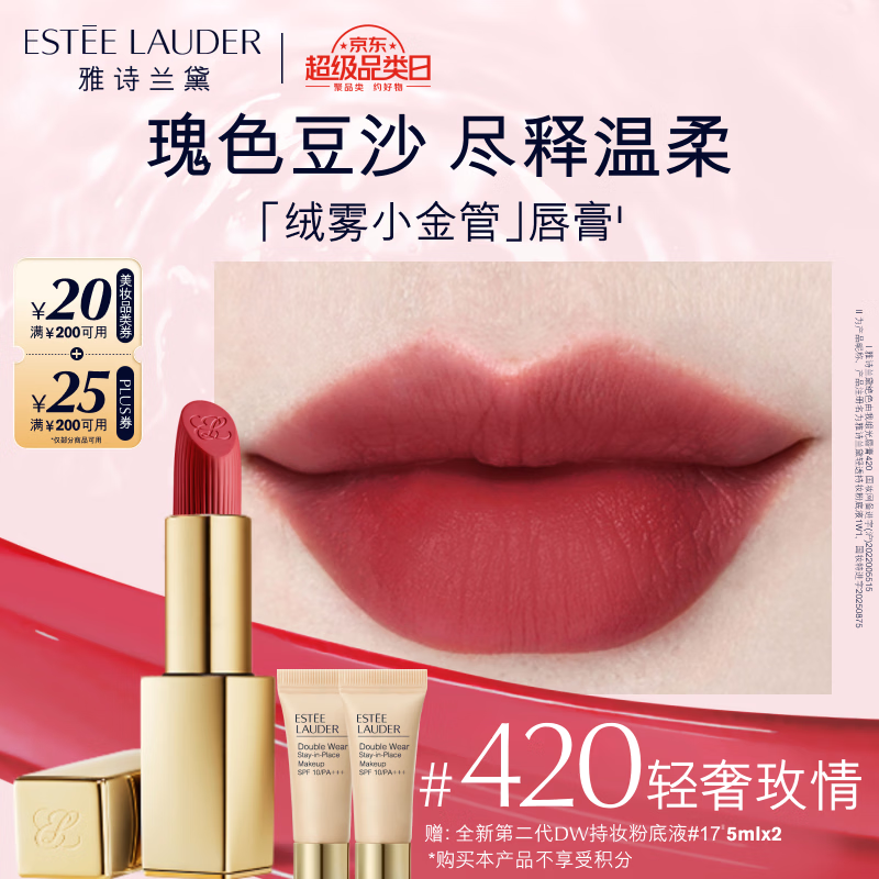 雅诗兰黛绒雾缎光唇膏420#轻奢玫瑰 赠粉底液小样5ml 296.4元 - 86线报