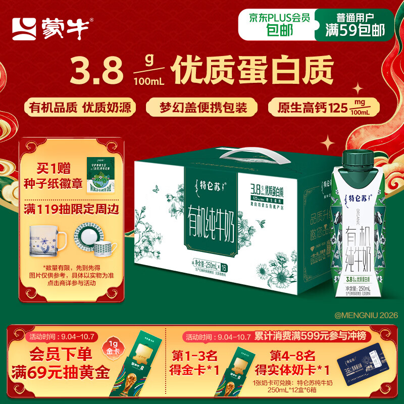 蒙牛特仑苏有机纯牛奶梦幻盖250ml*16盒 61.9元 - 86线报