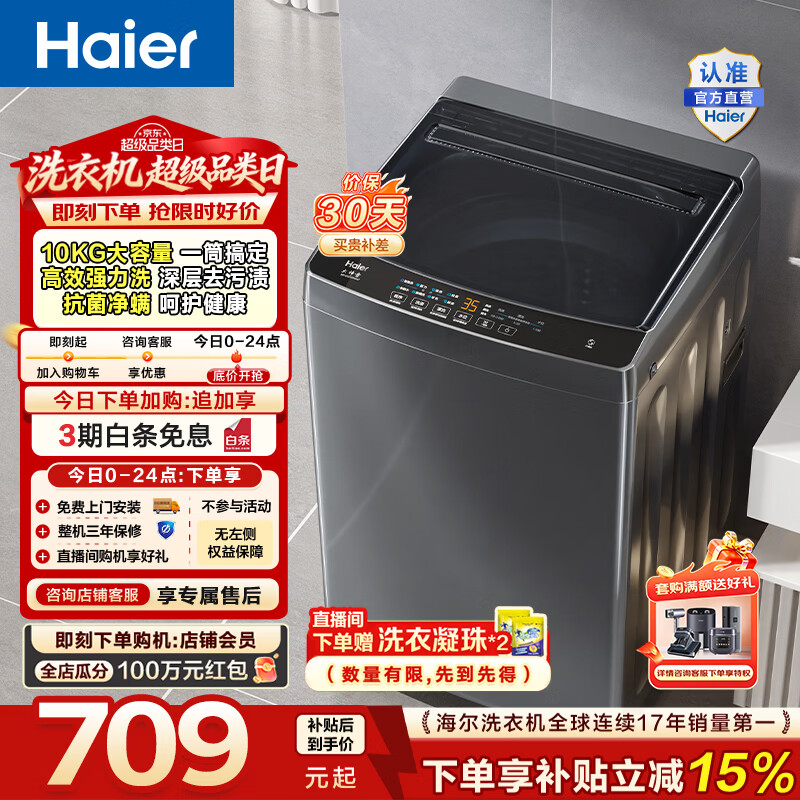 海尔8公斤波轮Z33Mate1 550元，海尔10公斤波轮 620元 - 86线报
