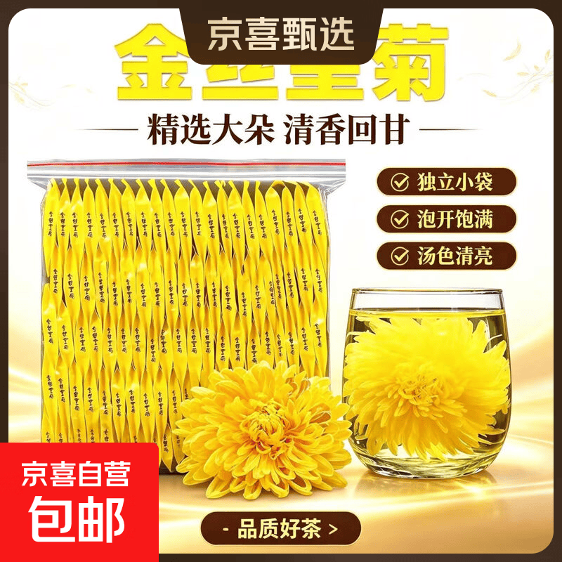 19.9💰京喜 金丝皇菊 🉐100朵 独立包装 一朵一杯 特级清火明目🌼 - 86线报