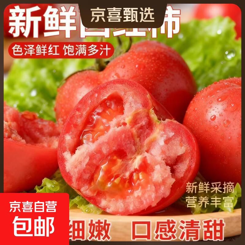 3.99🉐沙瓤西红柿带箱2斤 3.99🉐沙瓤西红柿带箱2斤 ✅色泽鲜红 饱满多汁 - 86线报