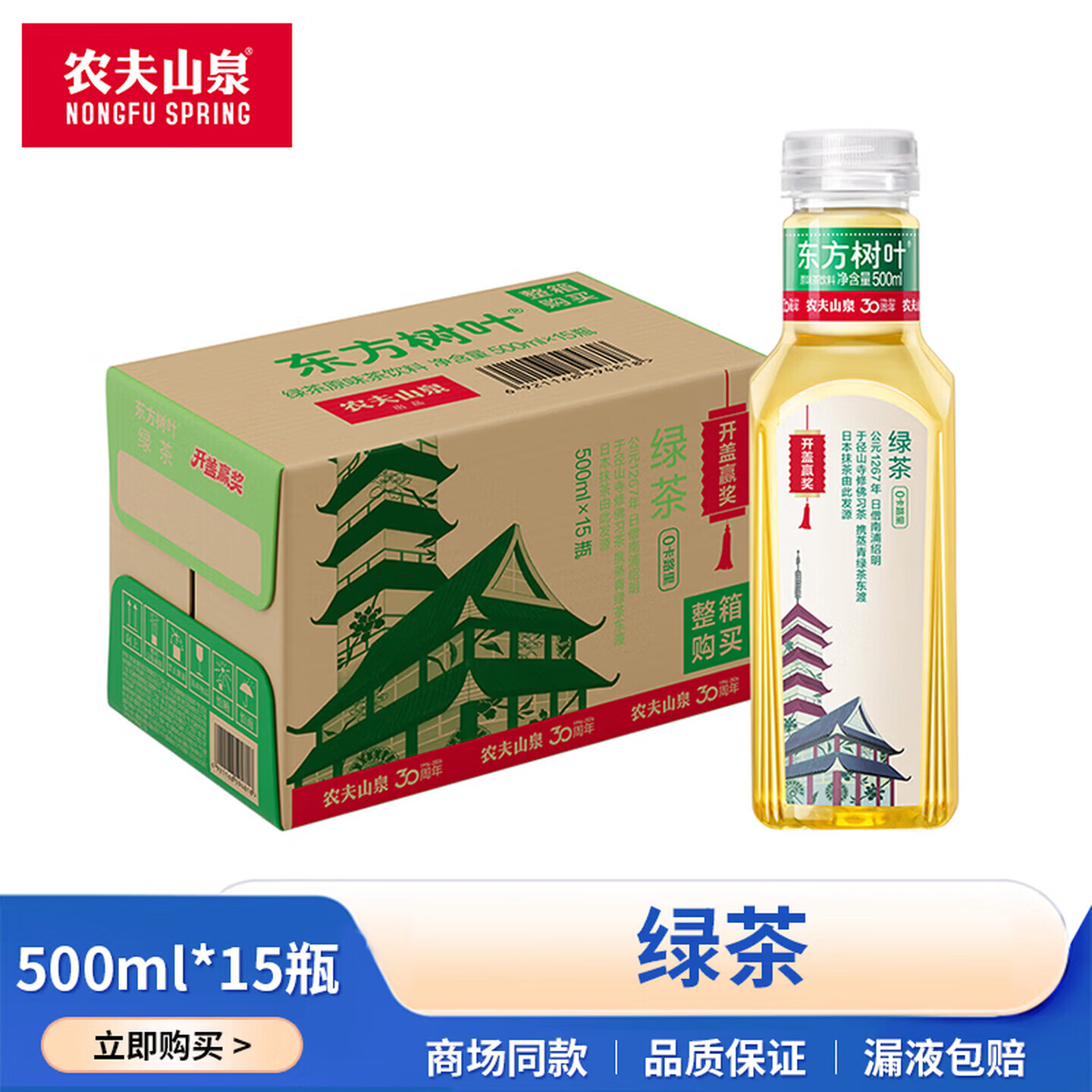 农夫山泉无糖茶饮料整箱装500ml*15瓶绿茶 53元 - 线报酷