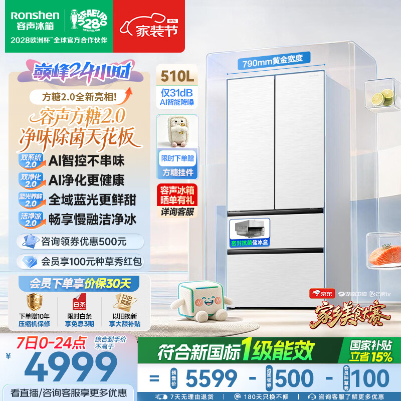 容声方糖2.0机皇510L法式双系统 4873.8元，容声大冰象605机皇法式 5641元 - 折送网