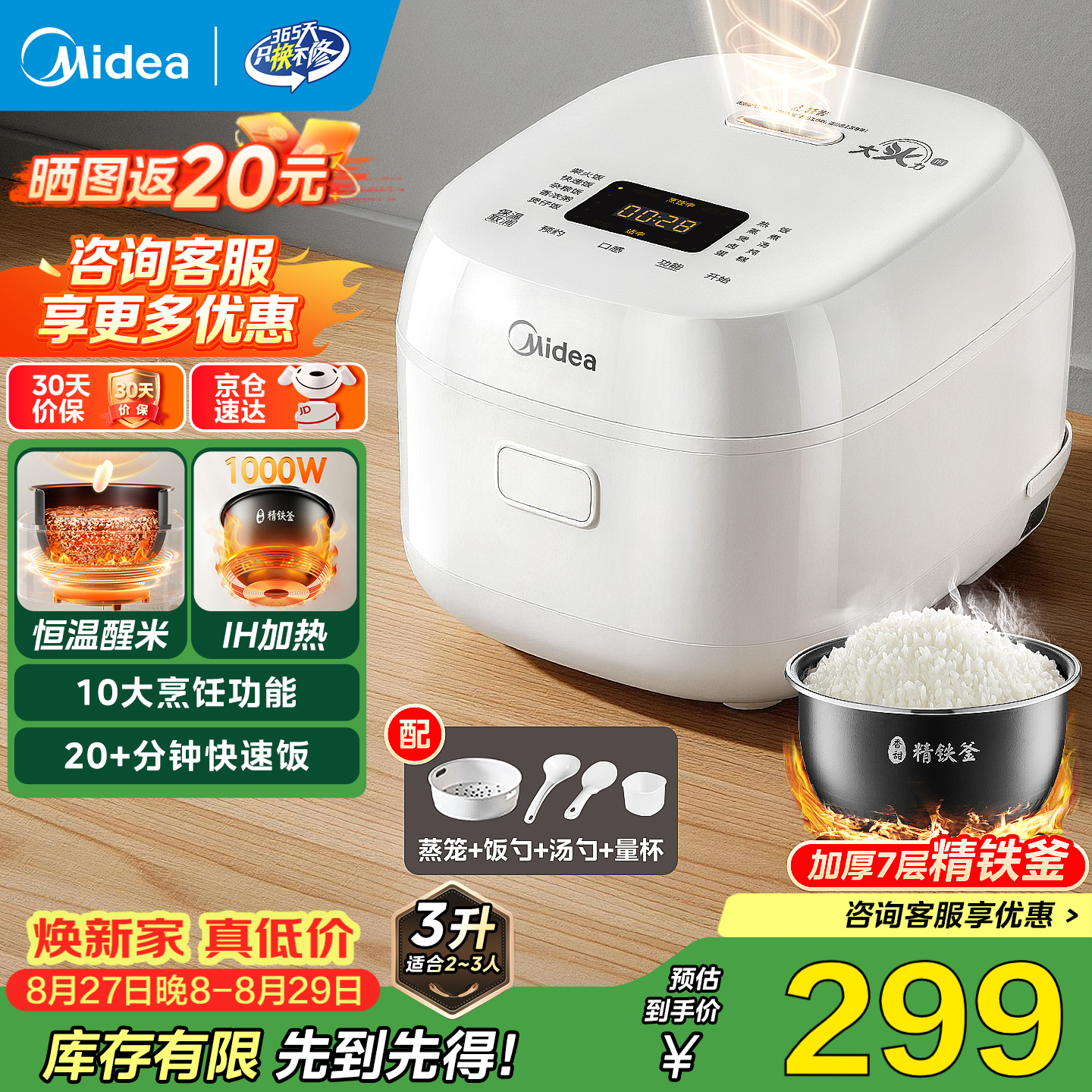 美的电饭煲3升 269元，美的电饭煲3升 149元，美的电饭煲4升 228元 - 86线报