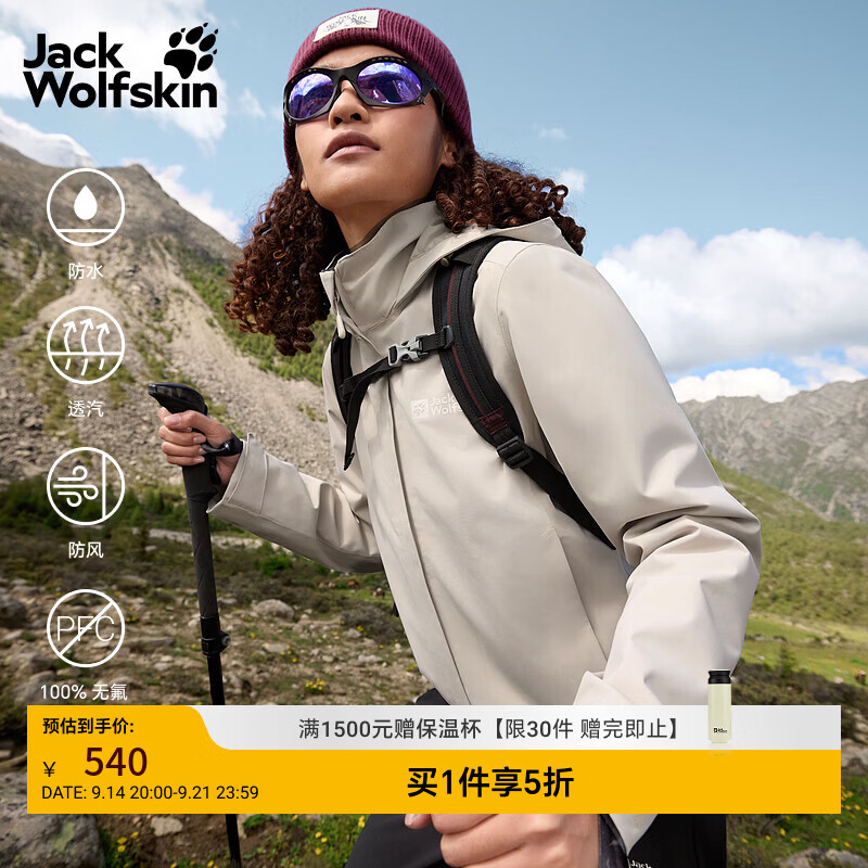 狼爪户外防风防水冲锋衣女款 539元，狼爪户外防风防水冲锋衣 584元 - 86线报