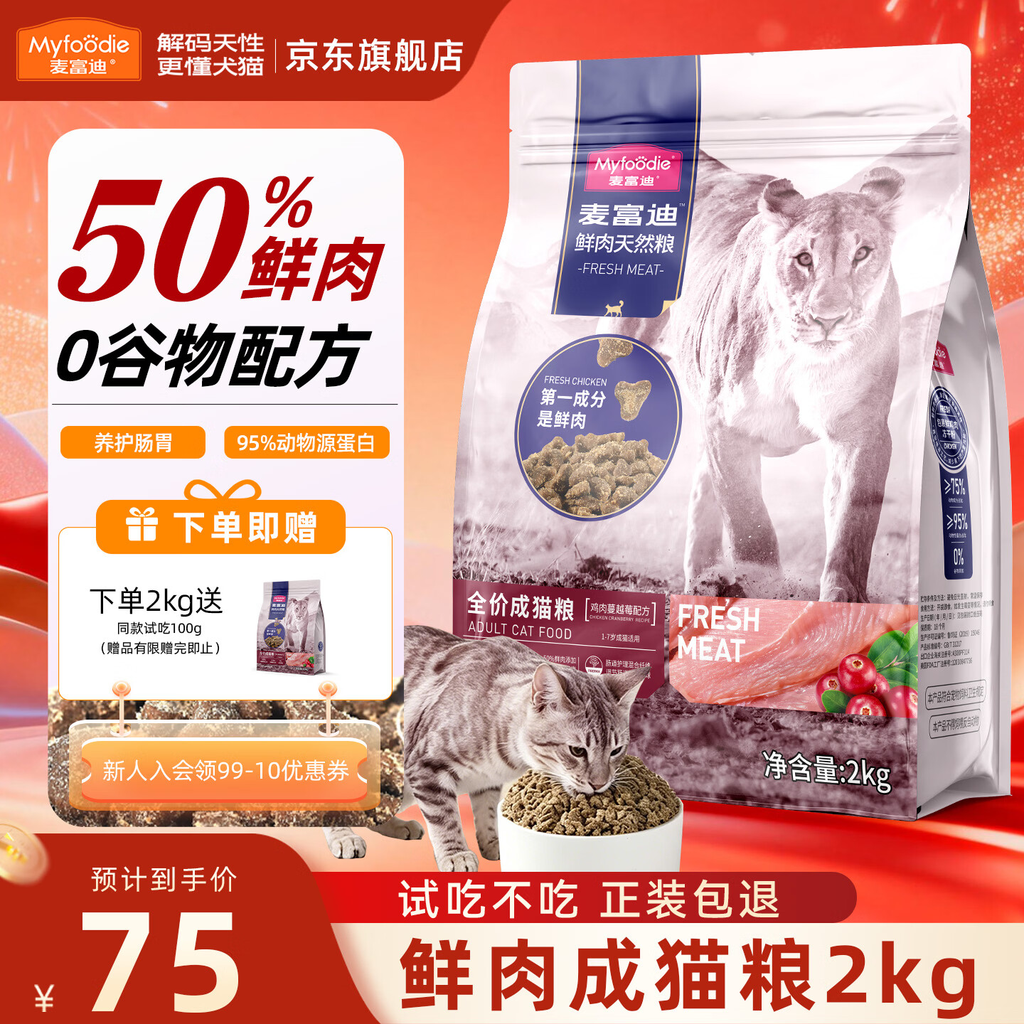 麦富迪鸡肉蔓越莓猫粮2kg 59.9元 - 线报酷