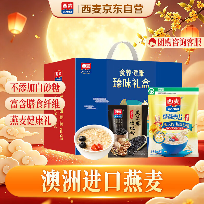 中秋礼盒提前备🚚自营 炸弹 炸弹 西麦 燕麦片多谷物礼盒1398g - 86线报