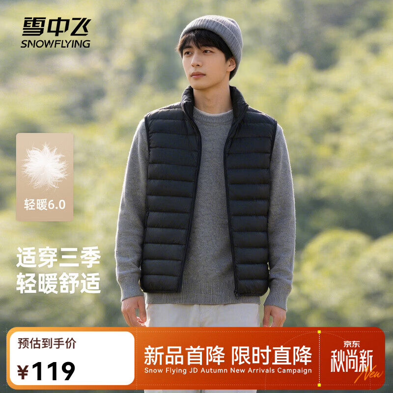 雪中飞男轻薄羽绒服马甲 69元 - 86线报