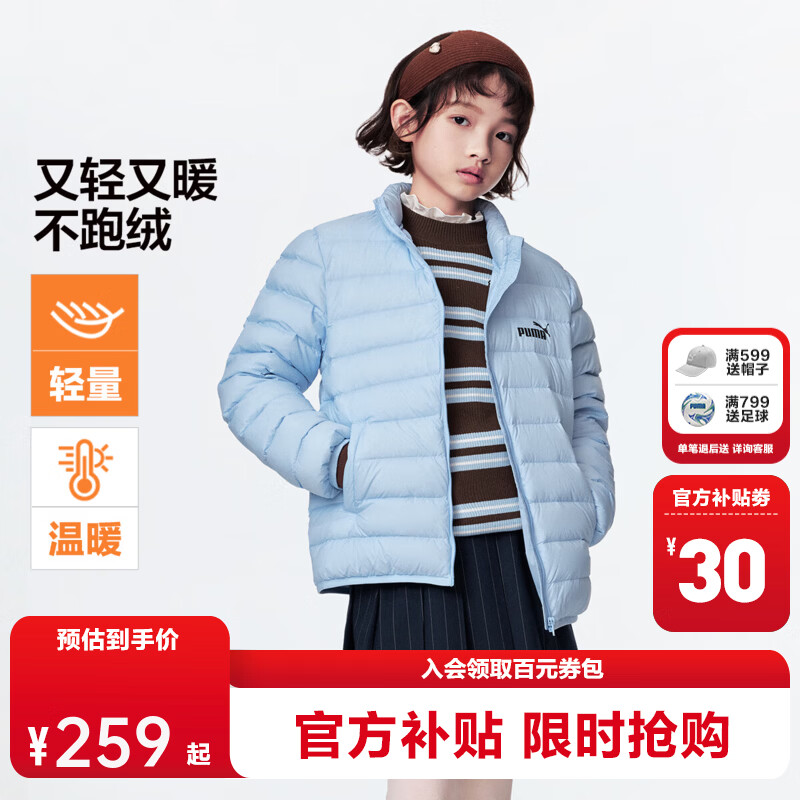 PUMA儿童轻量排骨羽绒服 186.05元 - 86线报