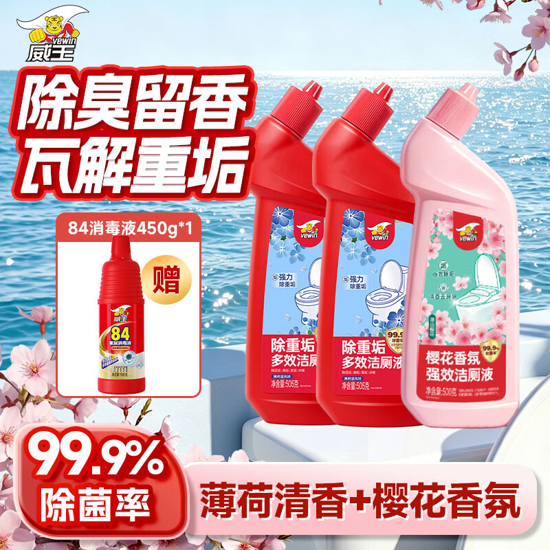 威王混香多效洁厕灵500g*3加赠84 16元 - 86线报