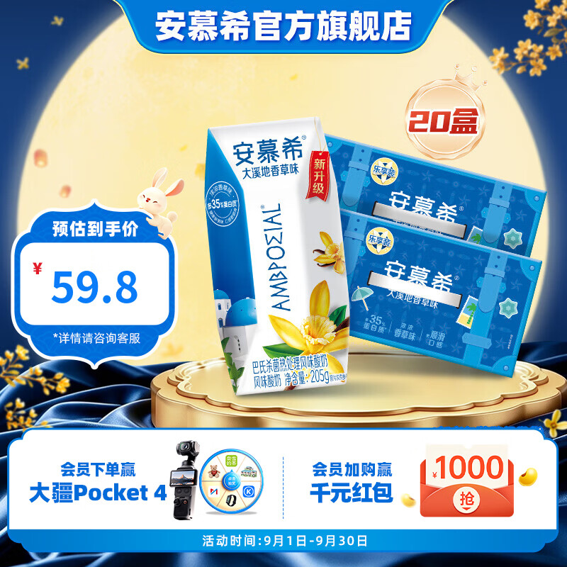 安慕希清甜菠萝风味酸奶205gx10盒x2箱 49.9元 - 线报酷