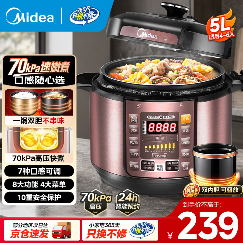 美的多功能双胆电压力锅5L双胆 197.39元 - 线报酷