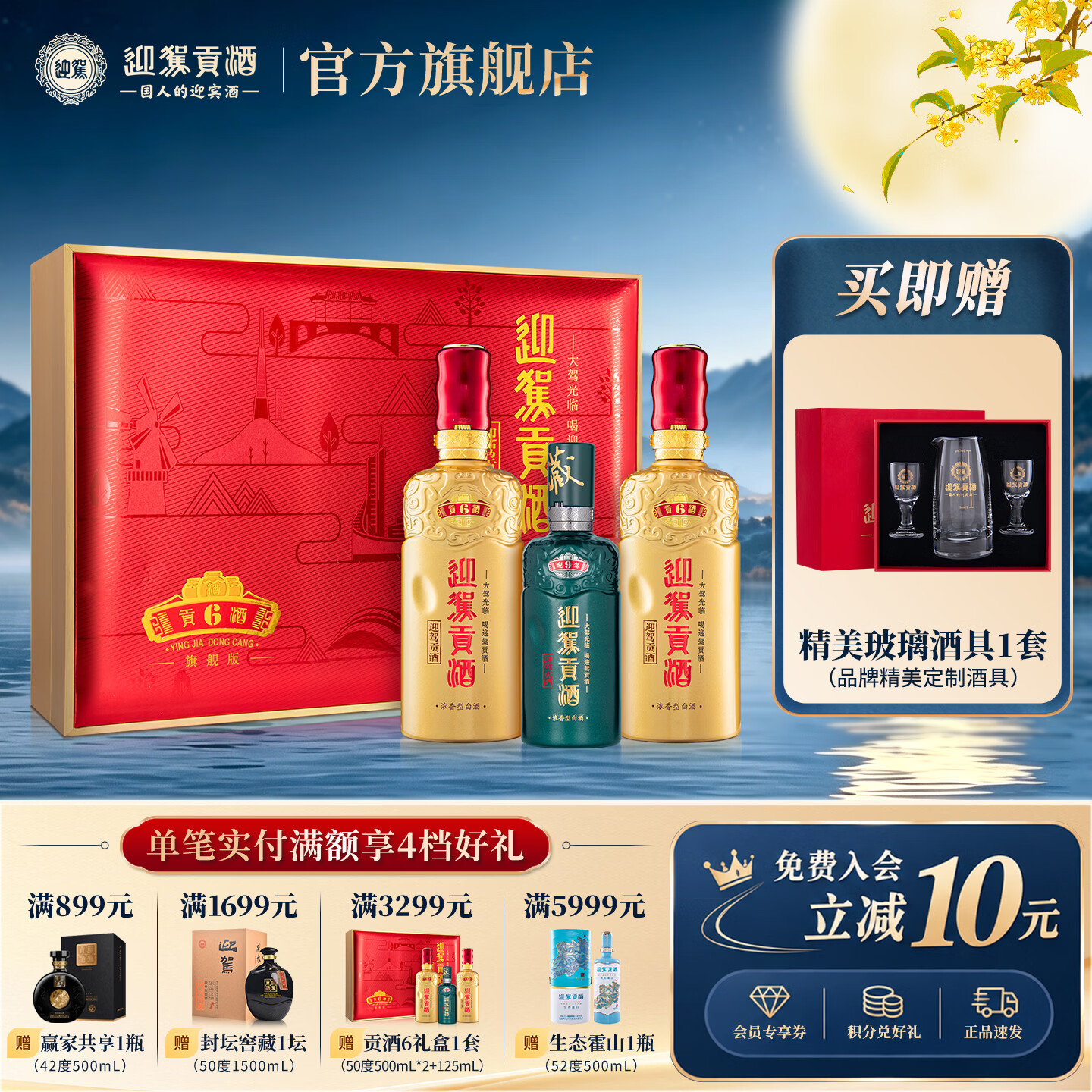 迎驾贡酒贡6浓香型白酒50度500ml*2瓶+125ml洞9礼盒装 赠精美玻璃酒具1套 258元 - 折送网