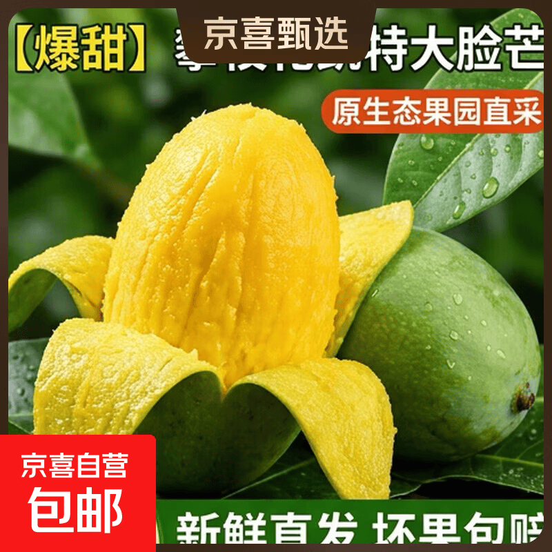 攀枝花凯特芒果2斤 3.9元 - 线报酷