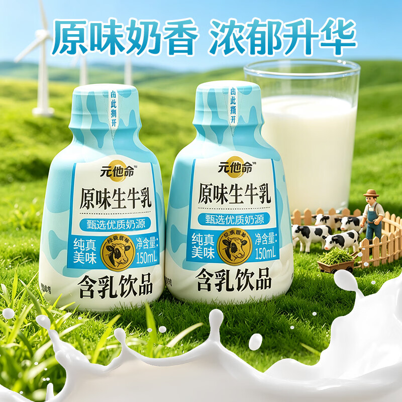 轻上元他命原味生牛乳150ml*15瓶 19.9元 - 86线报