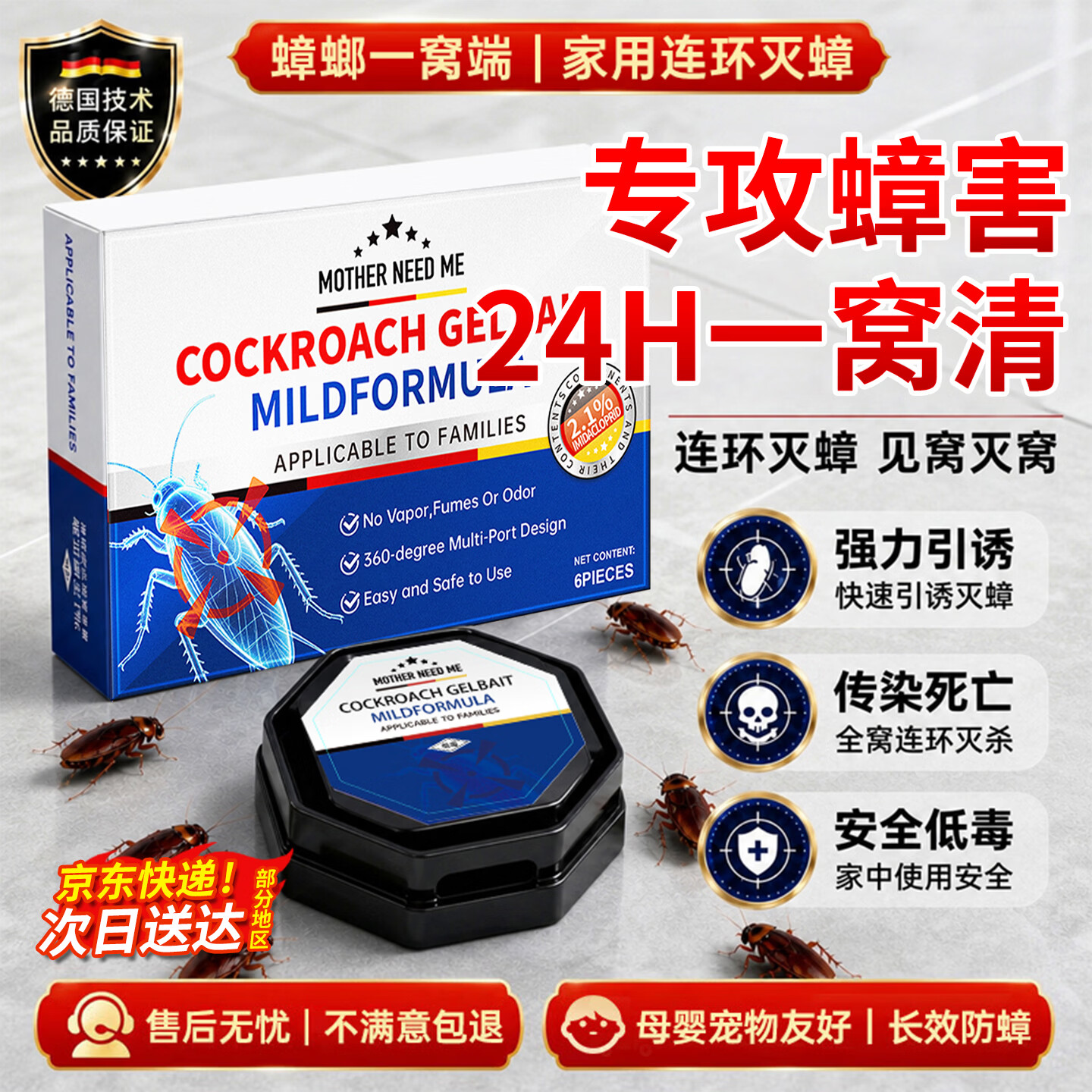 蟑螂药1盒 25元 - 86线报