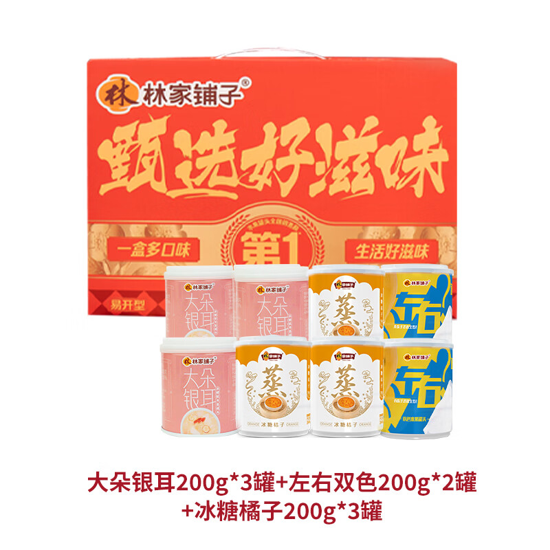 林家铺子水果罐头礼盒200g*8罐 25.9元 - 86线报
