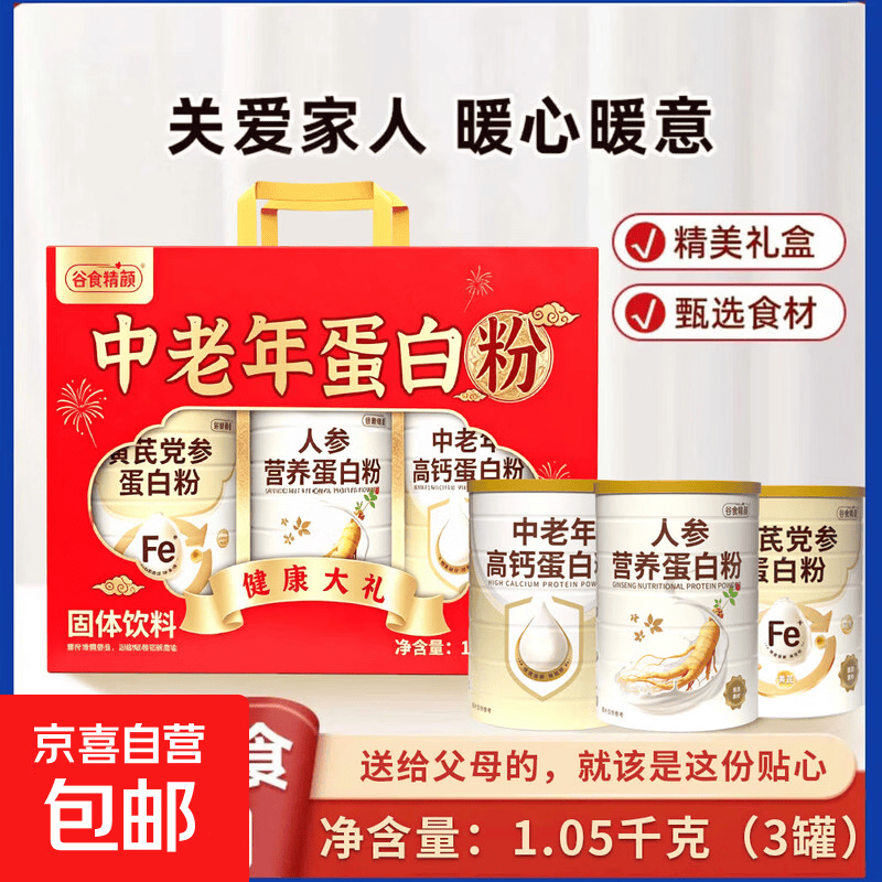 中秋礼盒送礼首选买一送一 炸弹 人参营养蛋白粉2件5折随心选 - 86线报