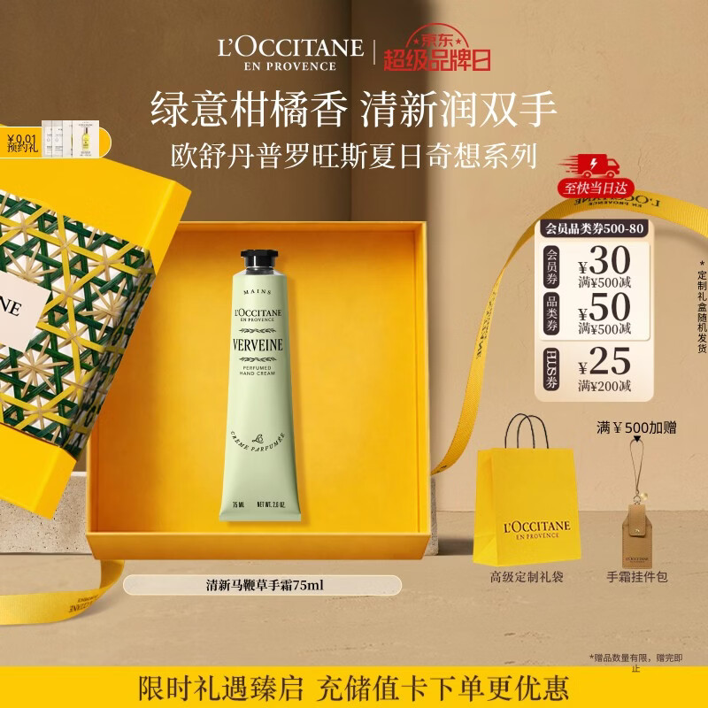欧舒丹新款香氛护手霜礼盒30ml*4支 赠扁桃+薰衣草共10ml*10支+礼袋 281.44元 - 86线报