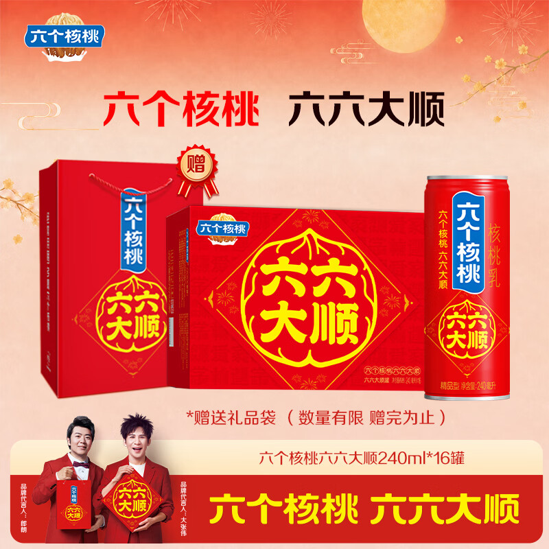 六个核桃精品型240ml*16罐 55.9元 - 线报酷