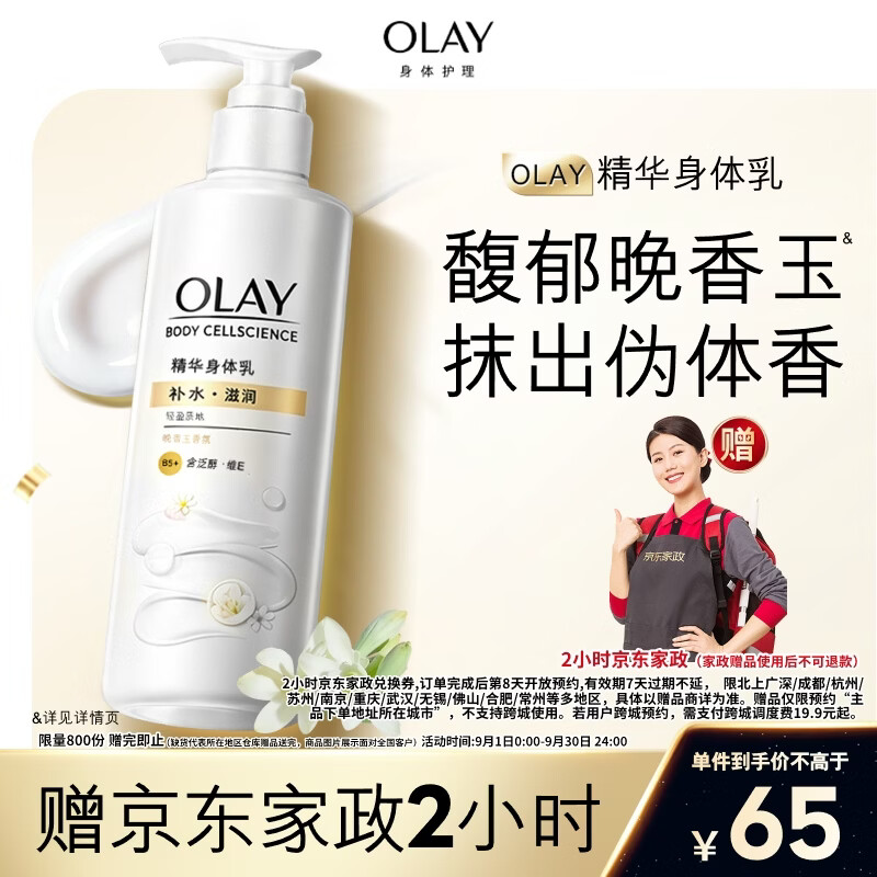 舒肤佳净透沐浴露山茶花780g 65元，OLAY玉兰油滋润身体如260g 65元 - 86线报